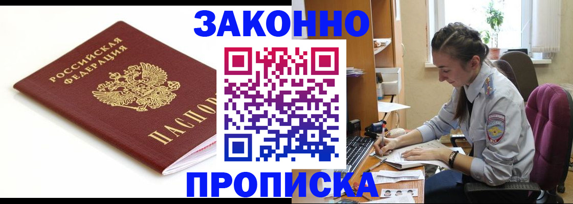 временная прописка в Чебаркуле
