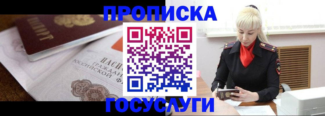 временная регистрация купить в Чебаркуле